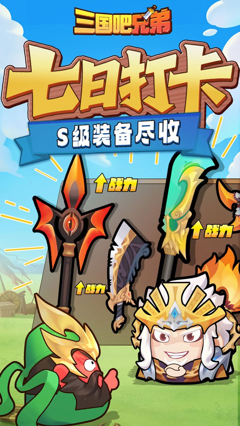 三国吧兄弟折扣版v1.0.0(4)