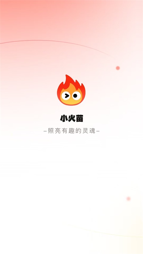 小火苗变声器v1.0.54(1)