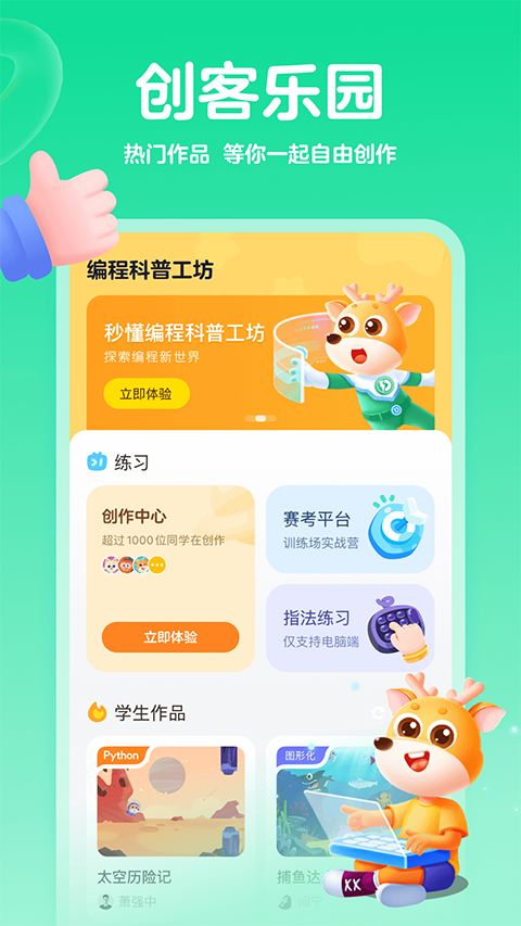 编程科普工坊appv1.53.0(4)