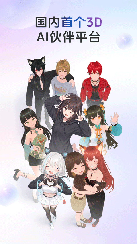 aifriends聊天互动appv0.8.3(1)