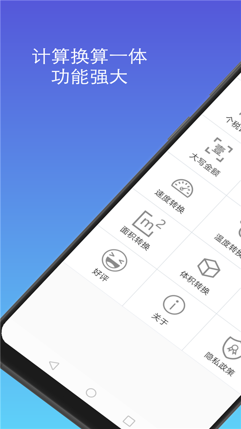 计算器换算Appv16.1.7(1)