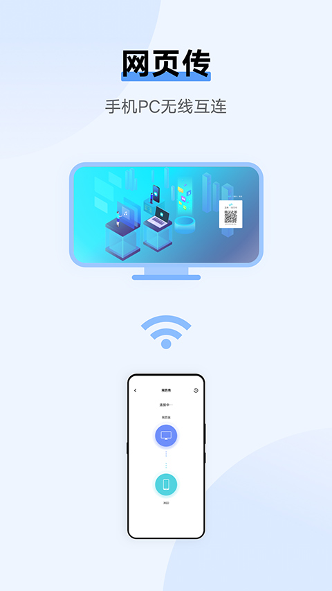 互传ios版v5.6.0(3)