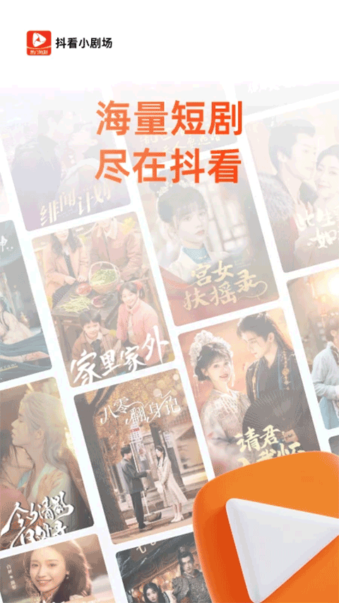 抖看小剧场appv3.2.7(3)