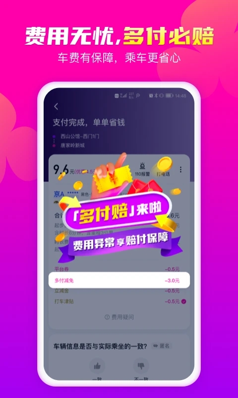 花小猪打车苹果版v1.13.0(4)