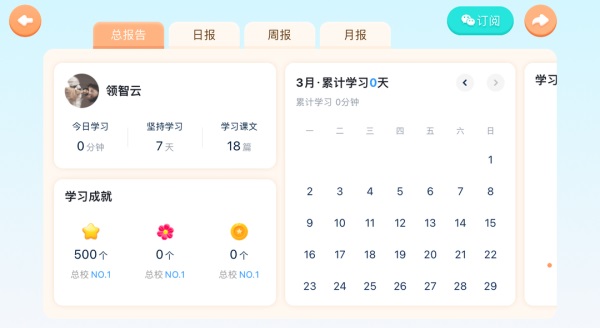 i家长通App(3)