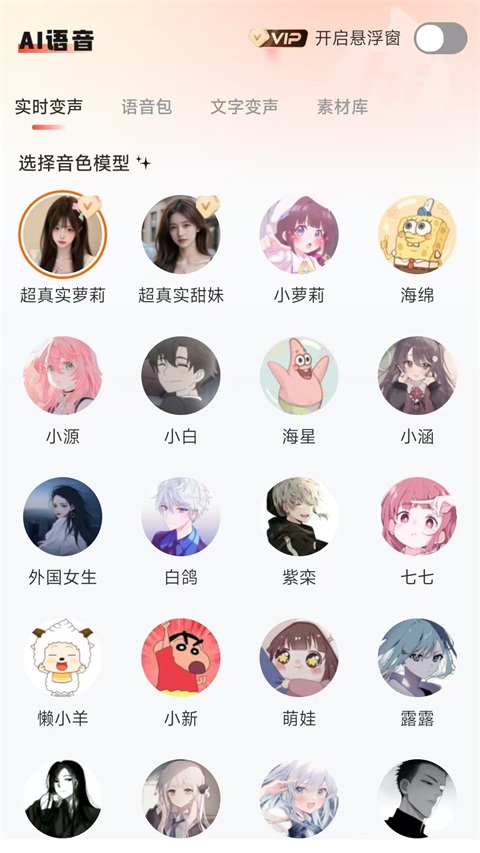 小火苗变声器v1.0.54(3)