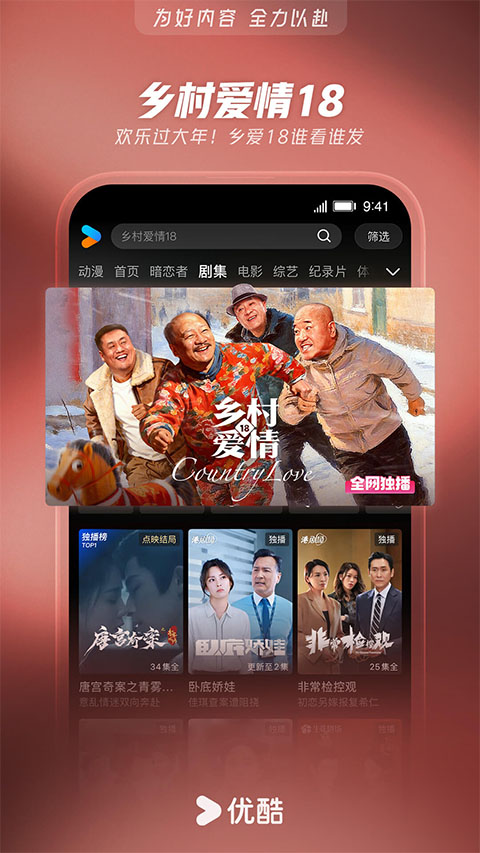 优酷ipad客户端v11.1.82(3)