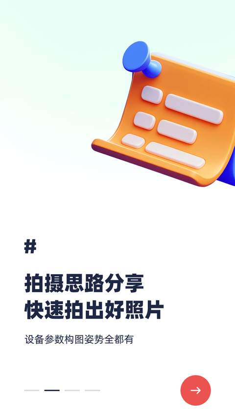 蚂蚁摄影App(3)