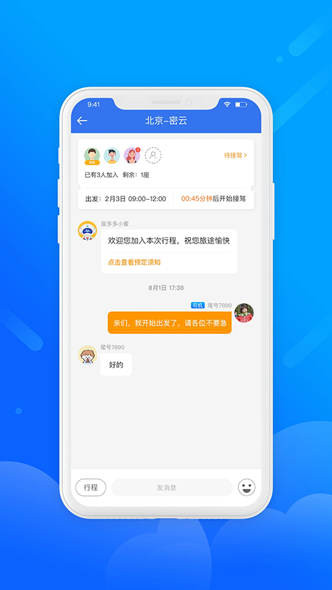 盛智易联车主appv3.2.0(4)