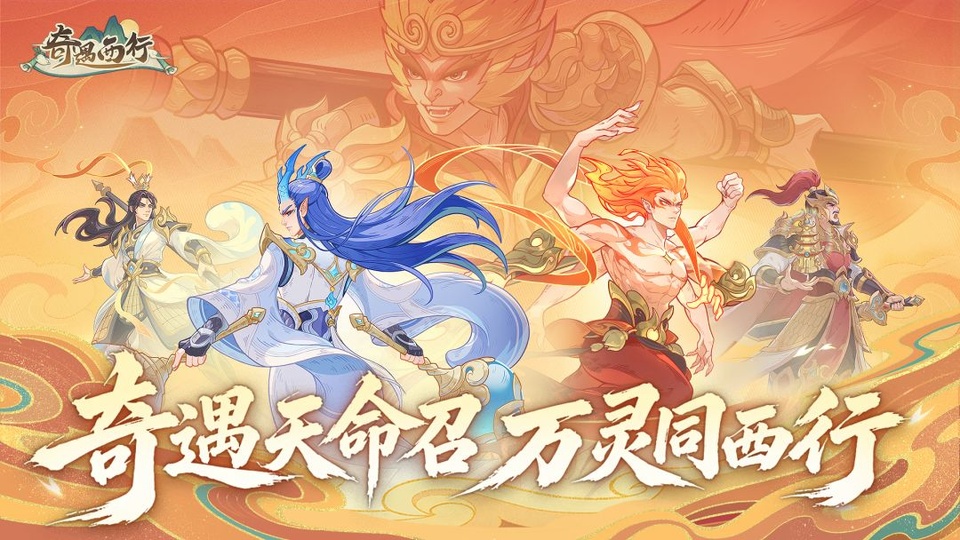 奇遇西行v1.7(1)