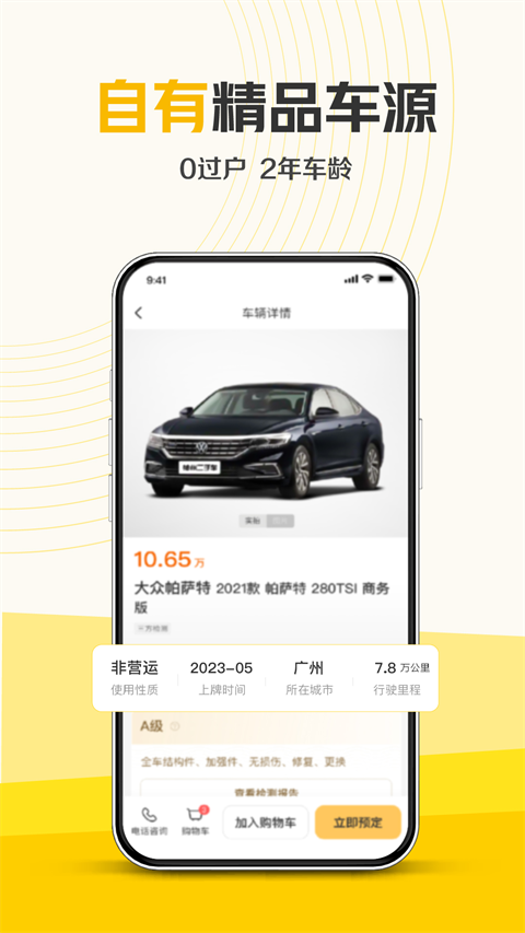 神州二手车appv5.2.0(4)
