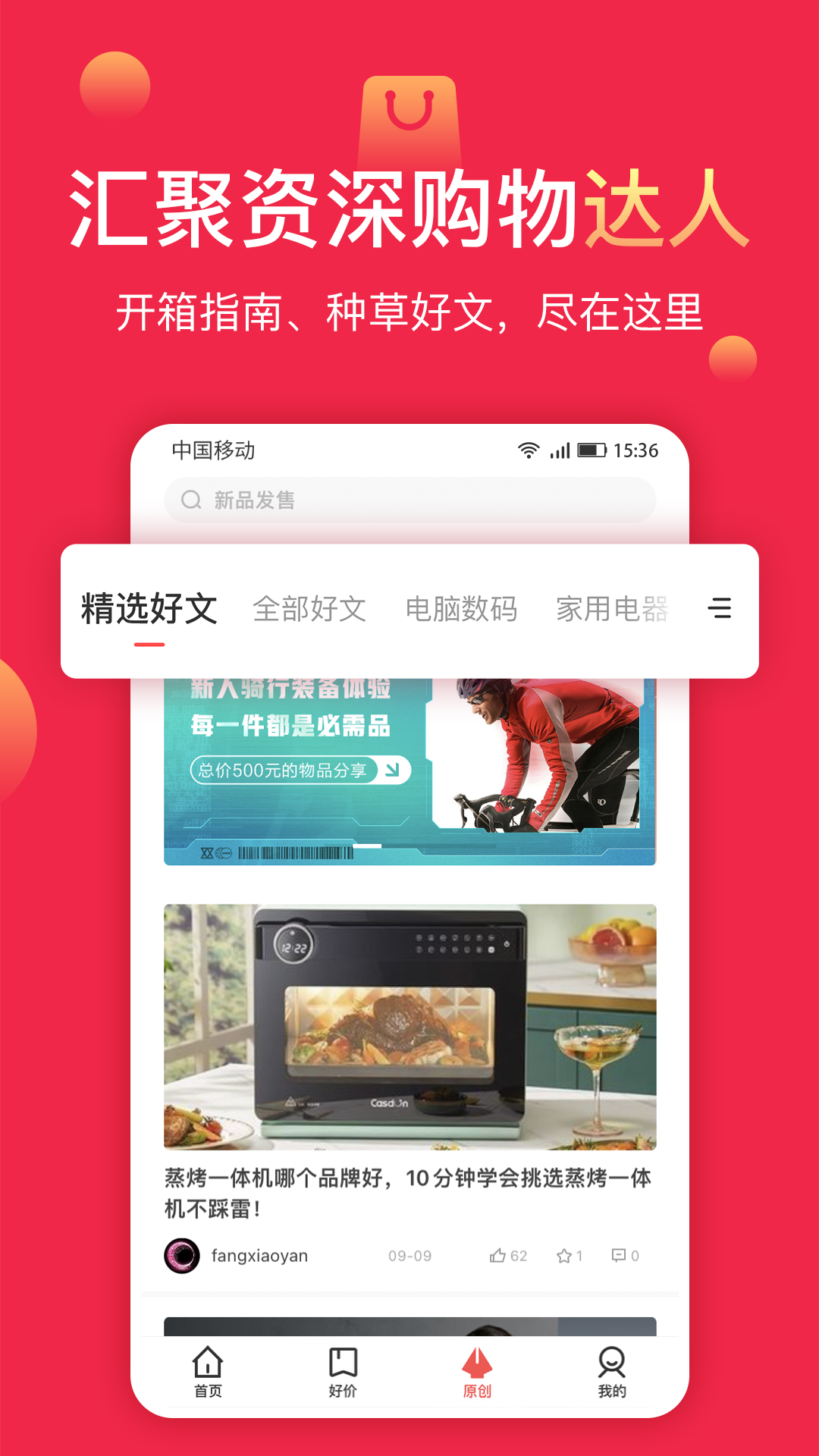 聚超值v5.1.15.0(4)