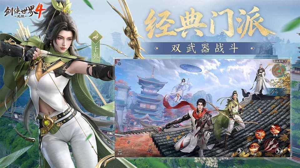 剑侠世界4无限v1.8.6252(3)