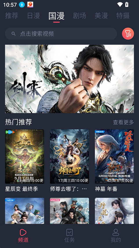 动漫共和国appv1.0.0.8(3)