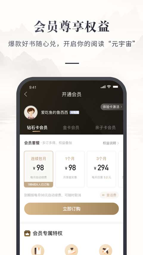 咪咕云书店app苹果版v7.54.1(4)