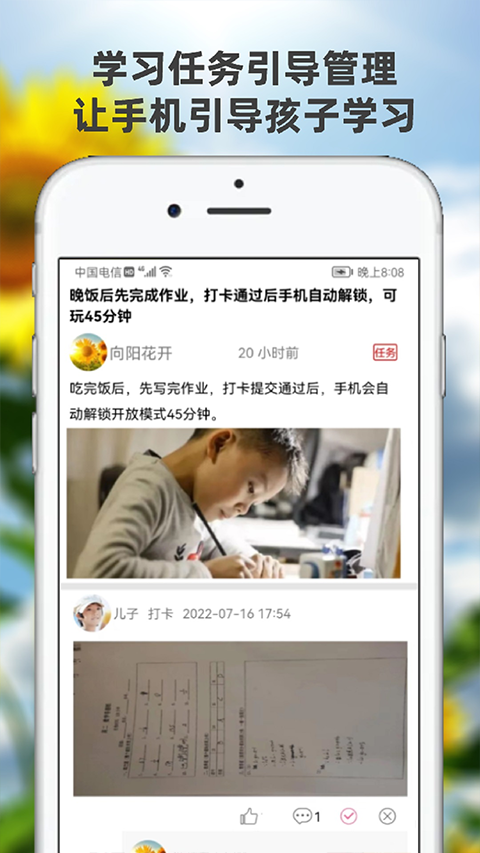 向阳花守护家长端appv1.8.7(2)