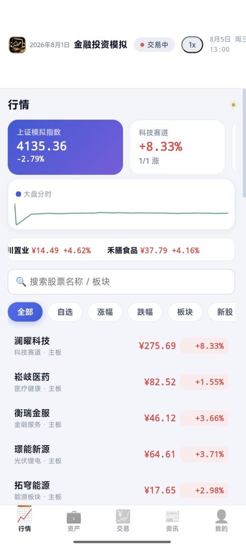 金融投资模拟v2.45(1)