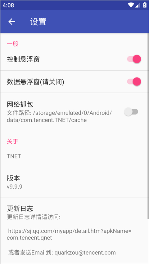 TNET弱网v9.9.9(4)