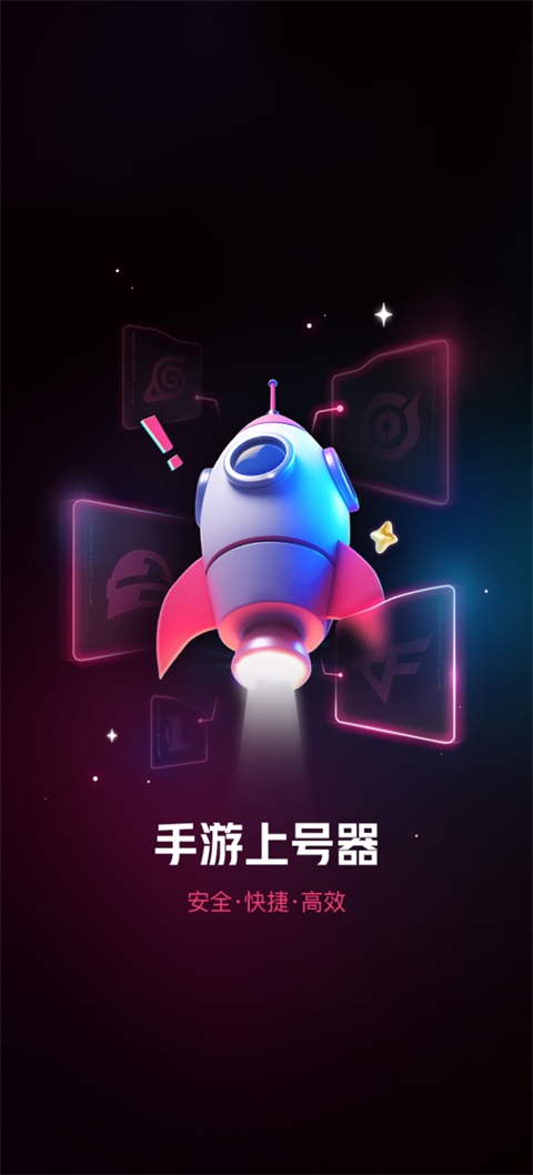 租号玩上号器v5.7.0.0(1)