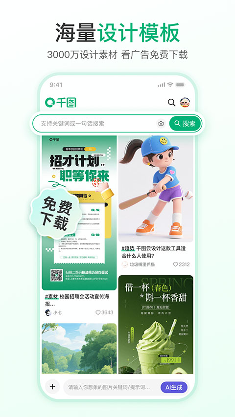 千图网appv2.2.892(1)
