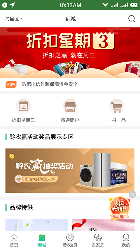 黔农云ios手机版v2.4.6(3)