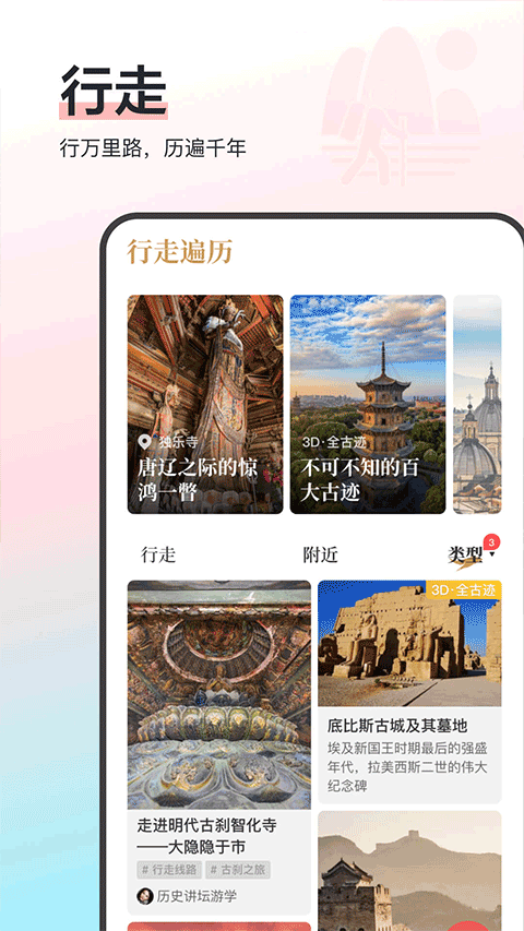 全历史苹果版v1.2.2(2)