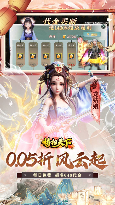 横扫天下0.05折版v1.0.0(3)