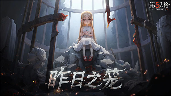 第五人格ios版v26.008.1740(1)