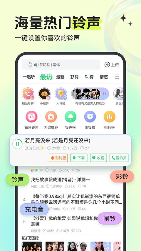 铃声多多苹果版v4.7.4(1)