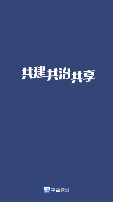 平安深圳appv4.1.6(3)
