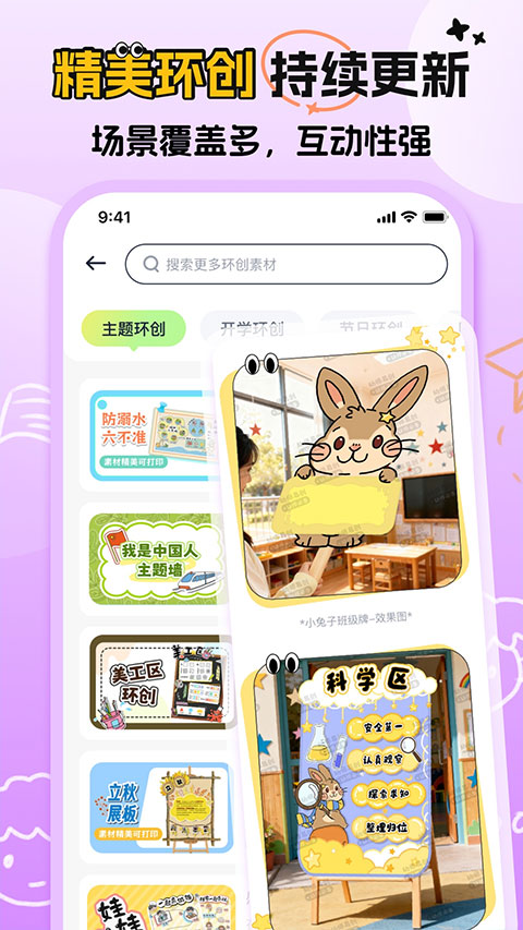 幼师易创appv1.6.9(4)