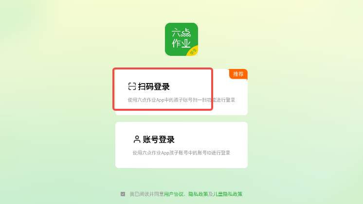 六点作业学生端