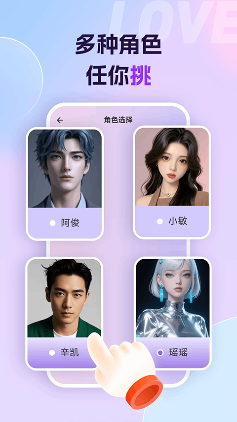 Ai恋语appv1.2.6(2)