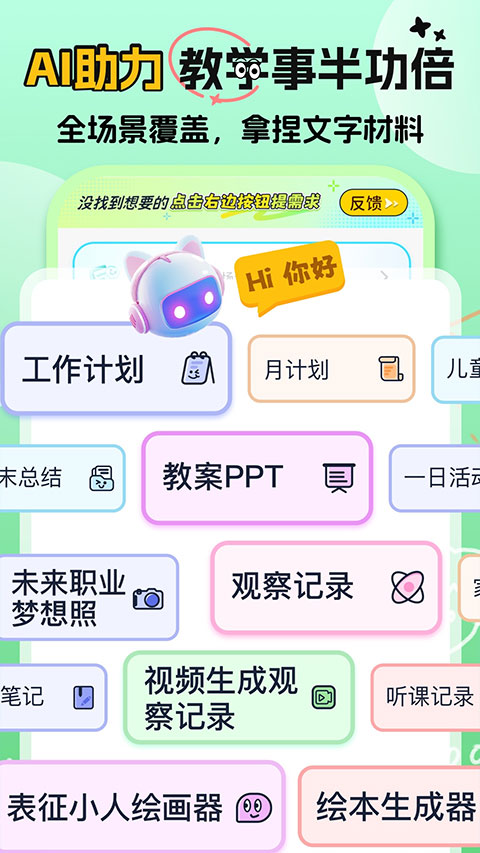 幼师易创appv1.6.9(1)
