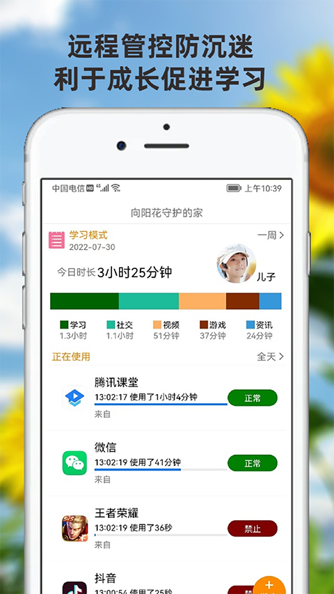 向阳花守护家长端appv1.8.7(3)