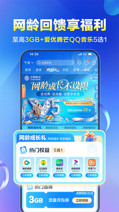 中国移动手机营业厅ipad版v12.0.8(2)