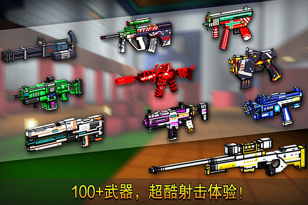 像素射击苹果版v17.10.1(3)
