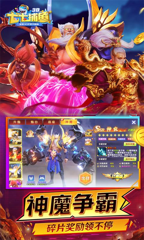 七七捕鱼手机版v1.6.12(2)