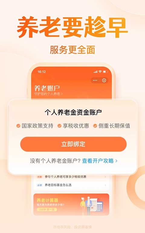天天基金ipad版v6.8.3(4)