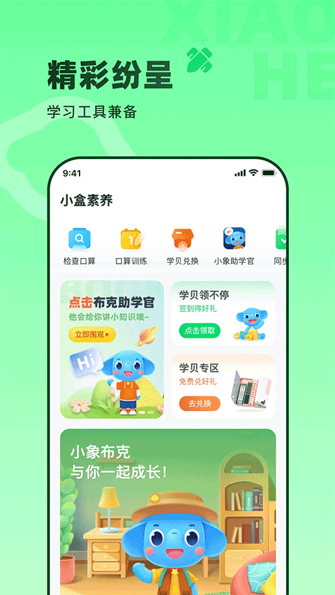 小盒素养appv5.2.52(3)