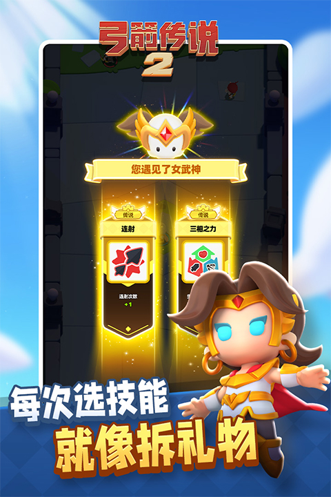 弓箭传说2苹果手机版v1.1.5(1)