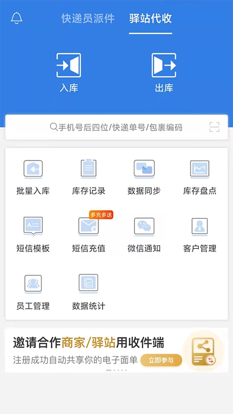 快递100收件端苹果手机版v8.0.1(1)