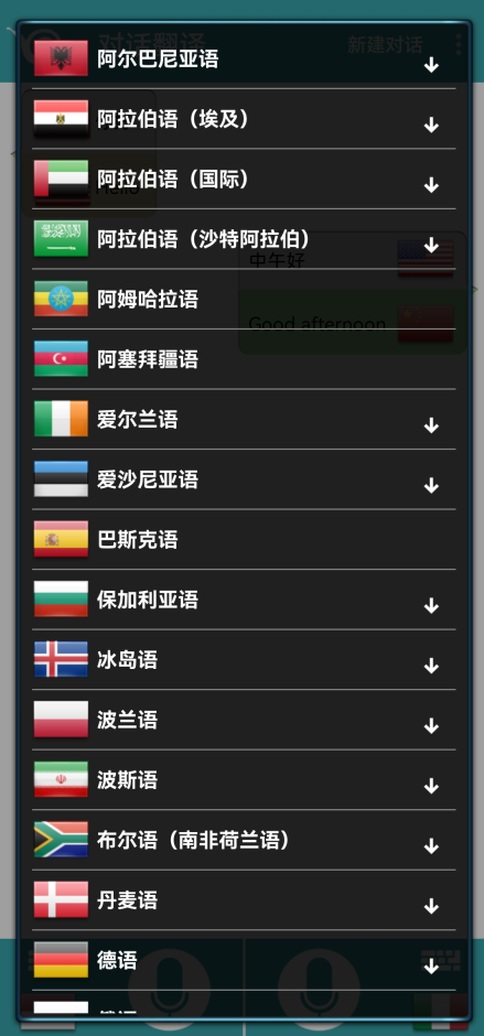 对话翻译App