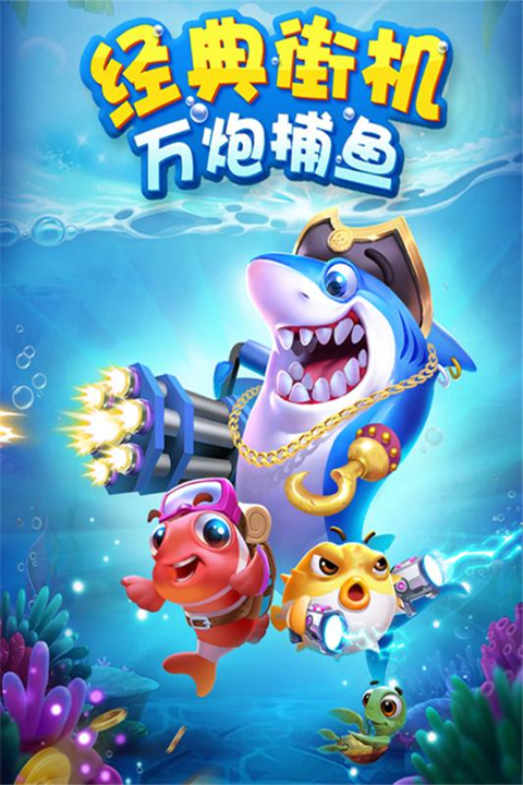 捕鱼传奇官方版v8.9.3.0(4)