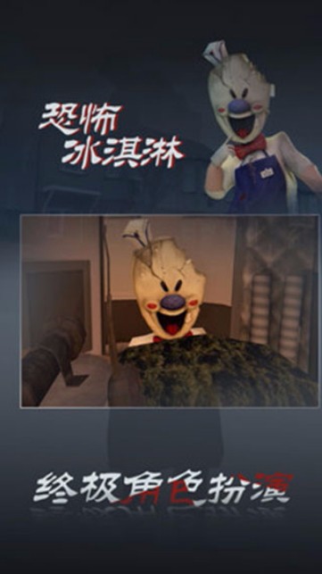 恐怖冰激凌3