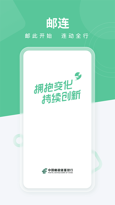 邮连appv5.3.0(1)
