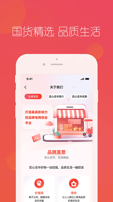 匠心忠华appv4.6.2(4)