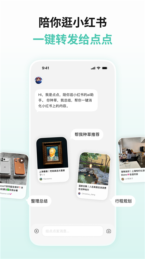 点点v3.8.2(2)