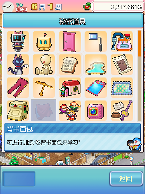 哆啦A梦的铜锣烧店物语v1.2.5(2)