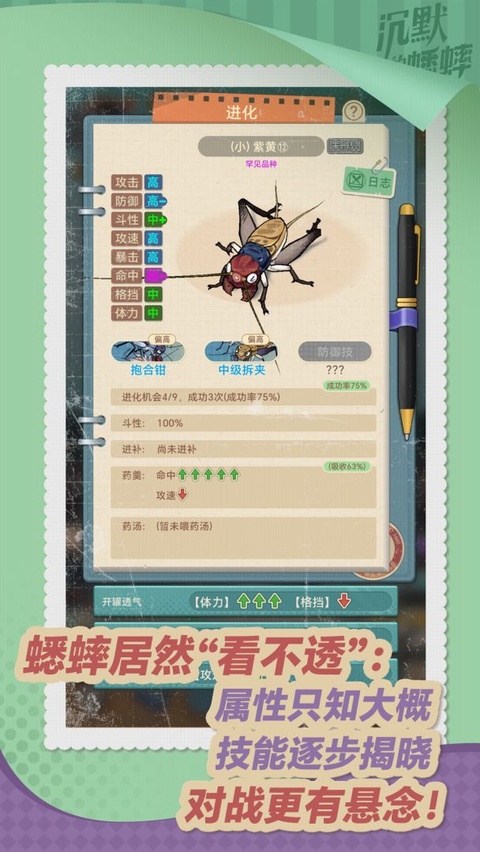 沉默的蟋蟀手游v0.8.0902(3)